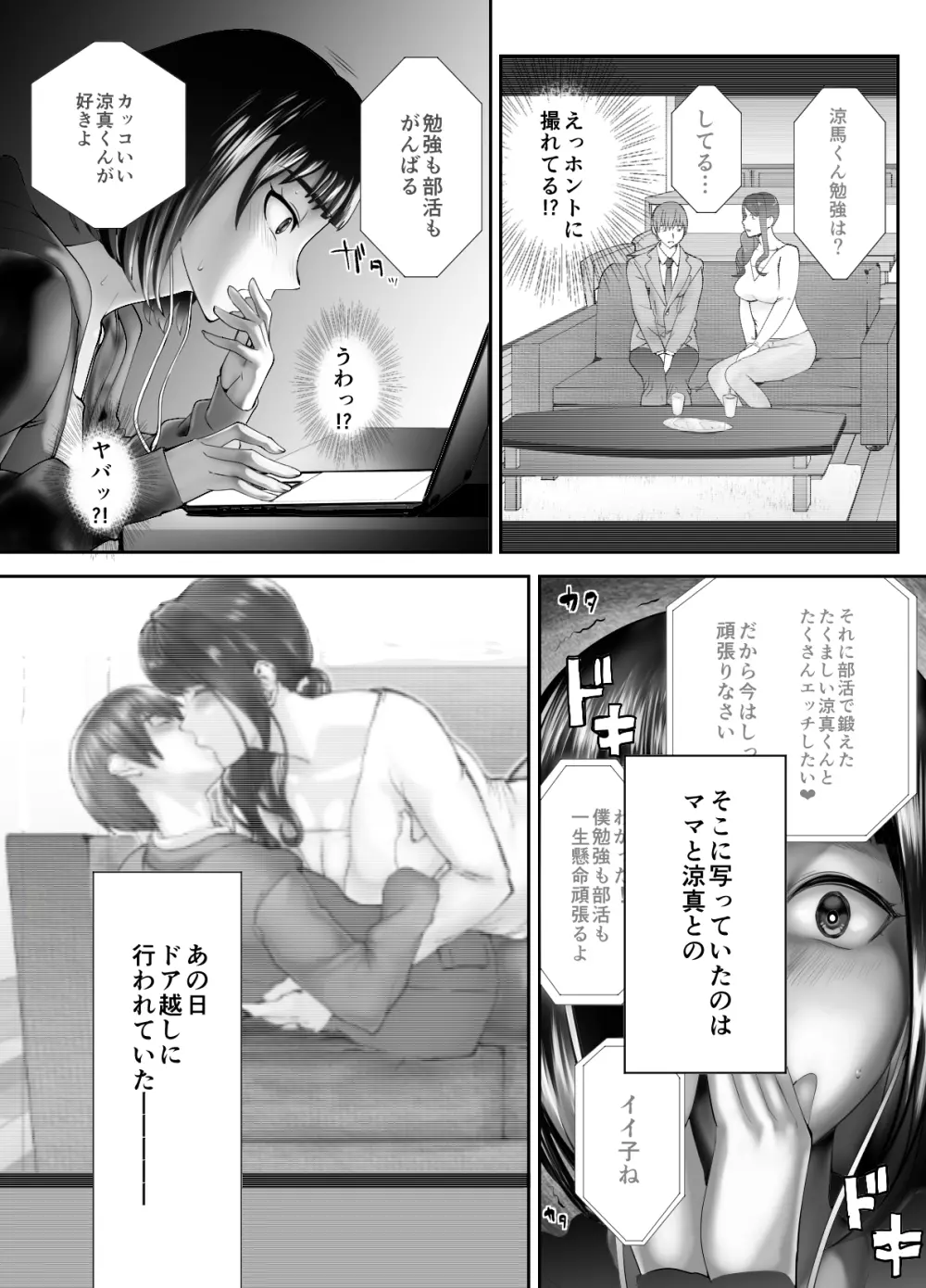 幼なじみがママとヤっています。3 Page.33