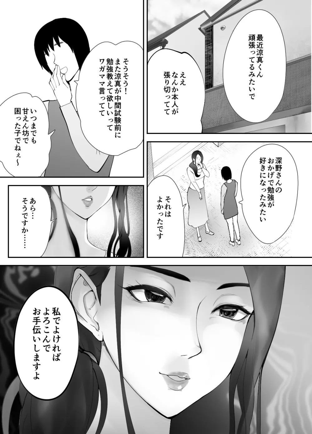 幼なじみがママとヤっています。3 Page.38