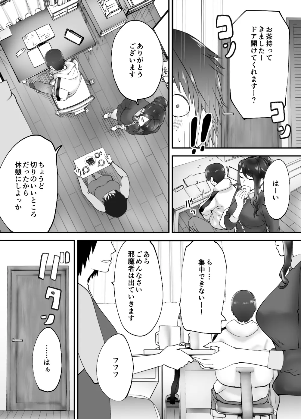 幼なじみがママとヤっています。3 Page.47