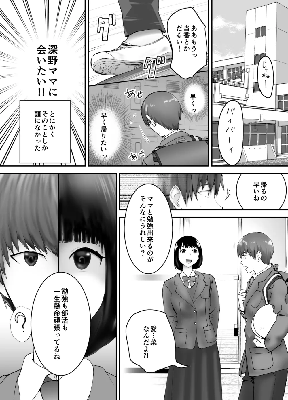 幼なじみがママとヤっています。3 Page.49