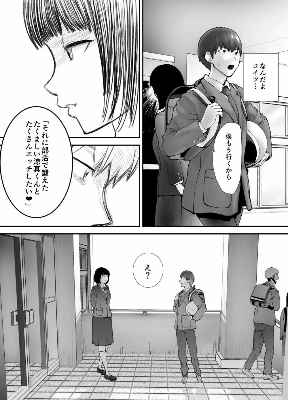 幼なじみがママとヤっています。3 Page.50