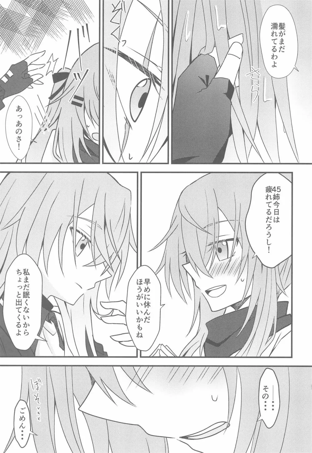 言葉にできない Page.11