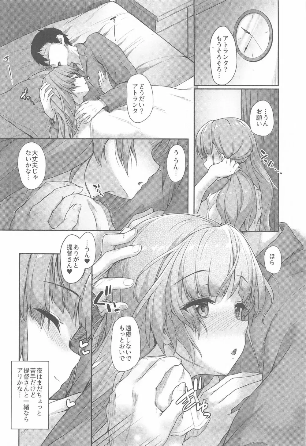 アトランタとの一日を… Page.21