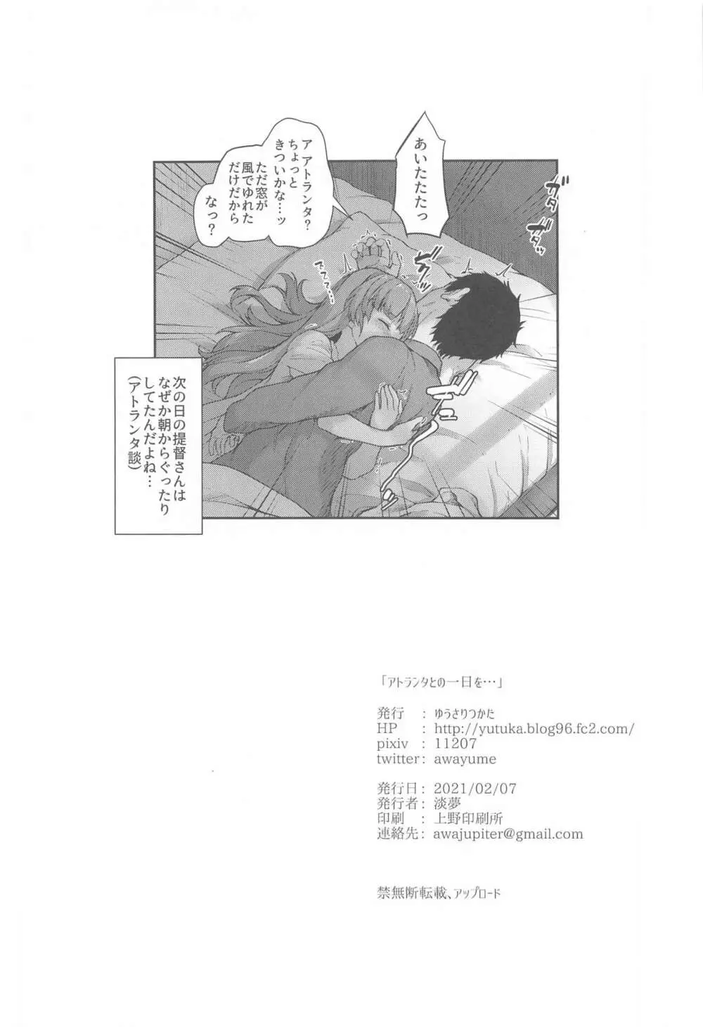 アトランタとの一日を… Page.25