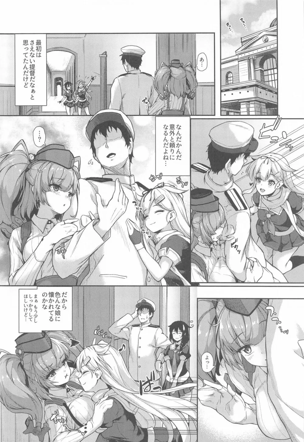 アトランタとの一日を… Page.7