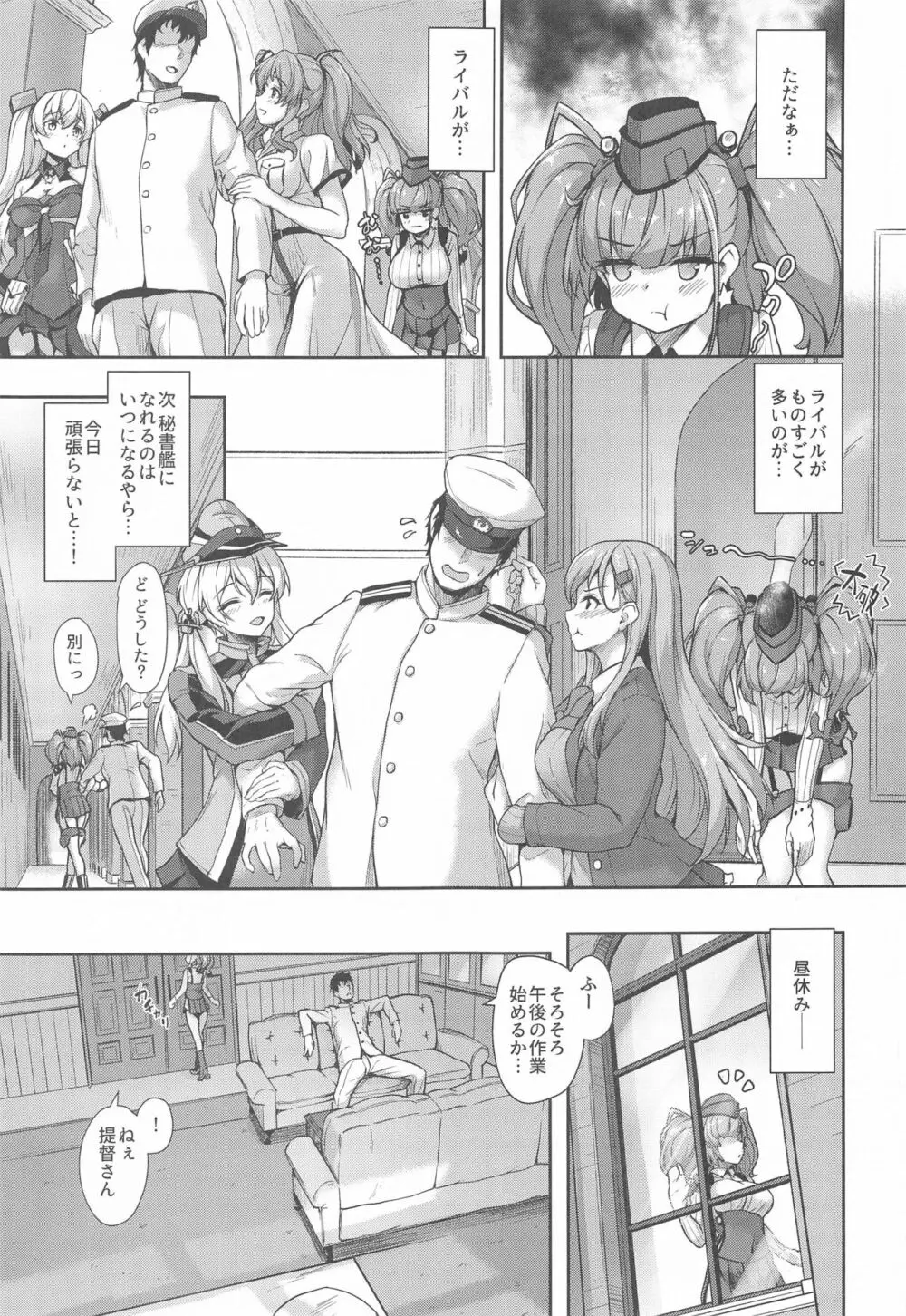 アトランタとの一日を… Page.8