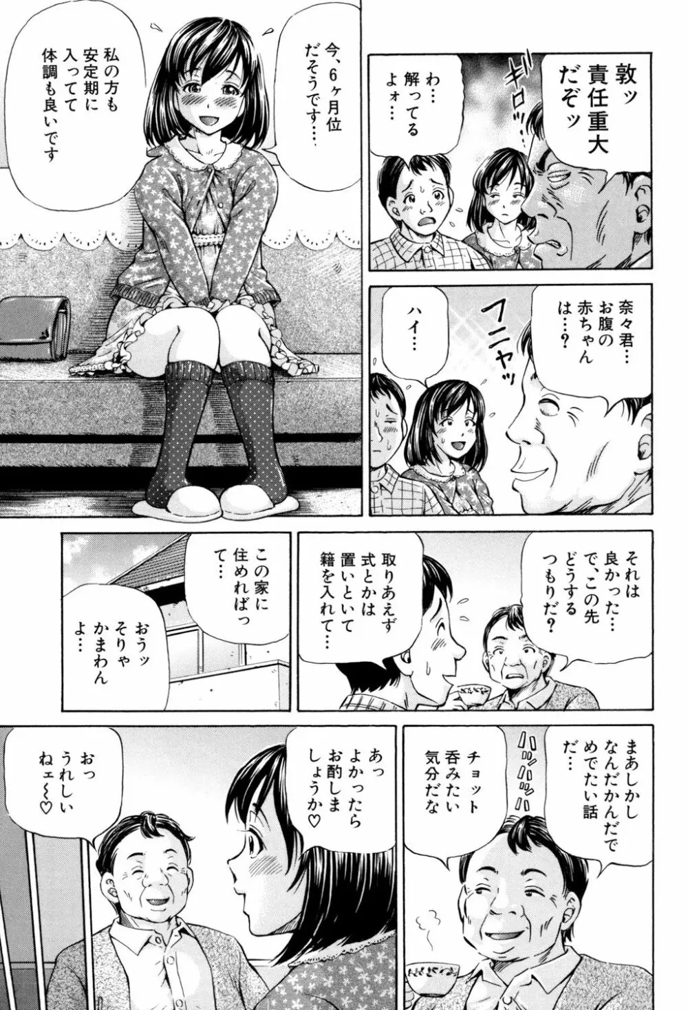 交配 Page.110