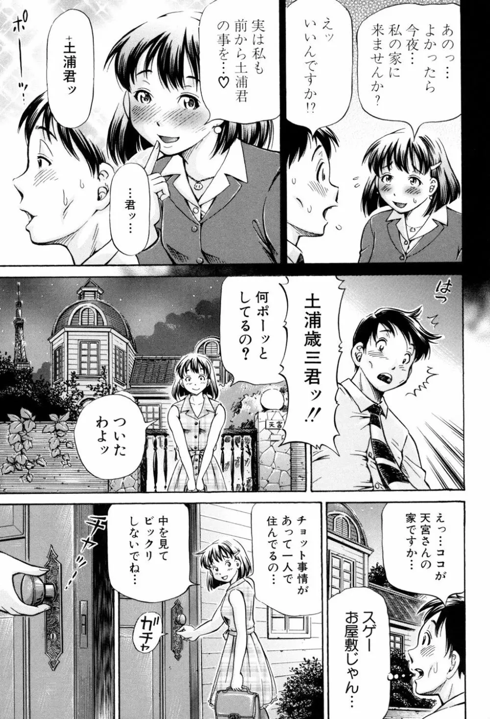 交配 Page.12