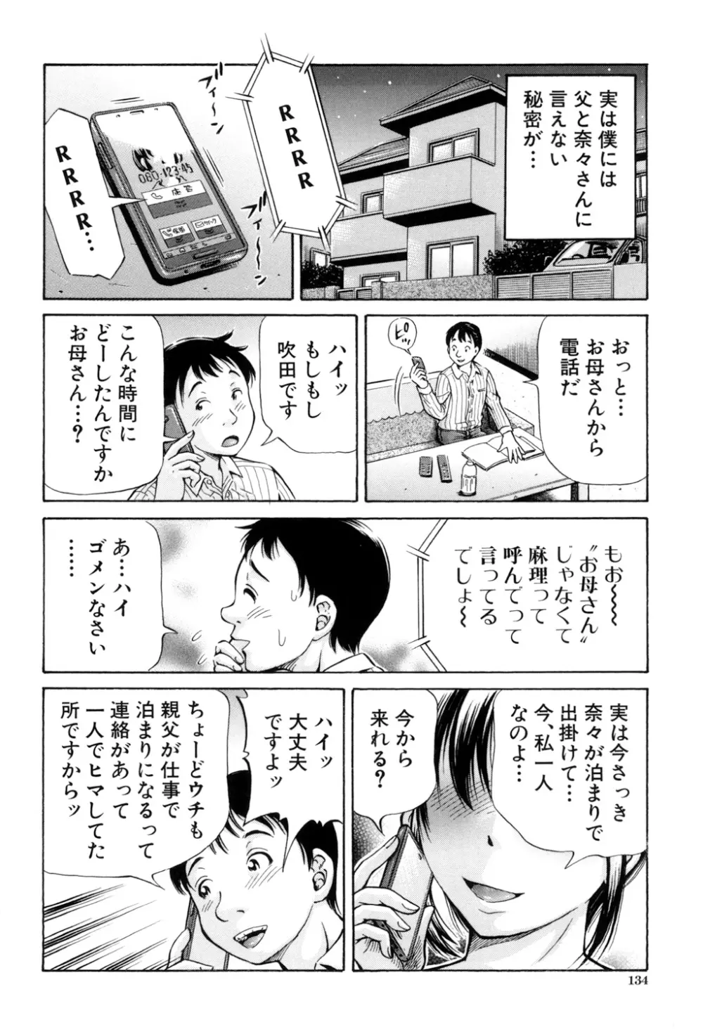 交配 Page.133