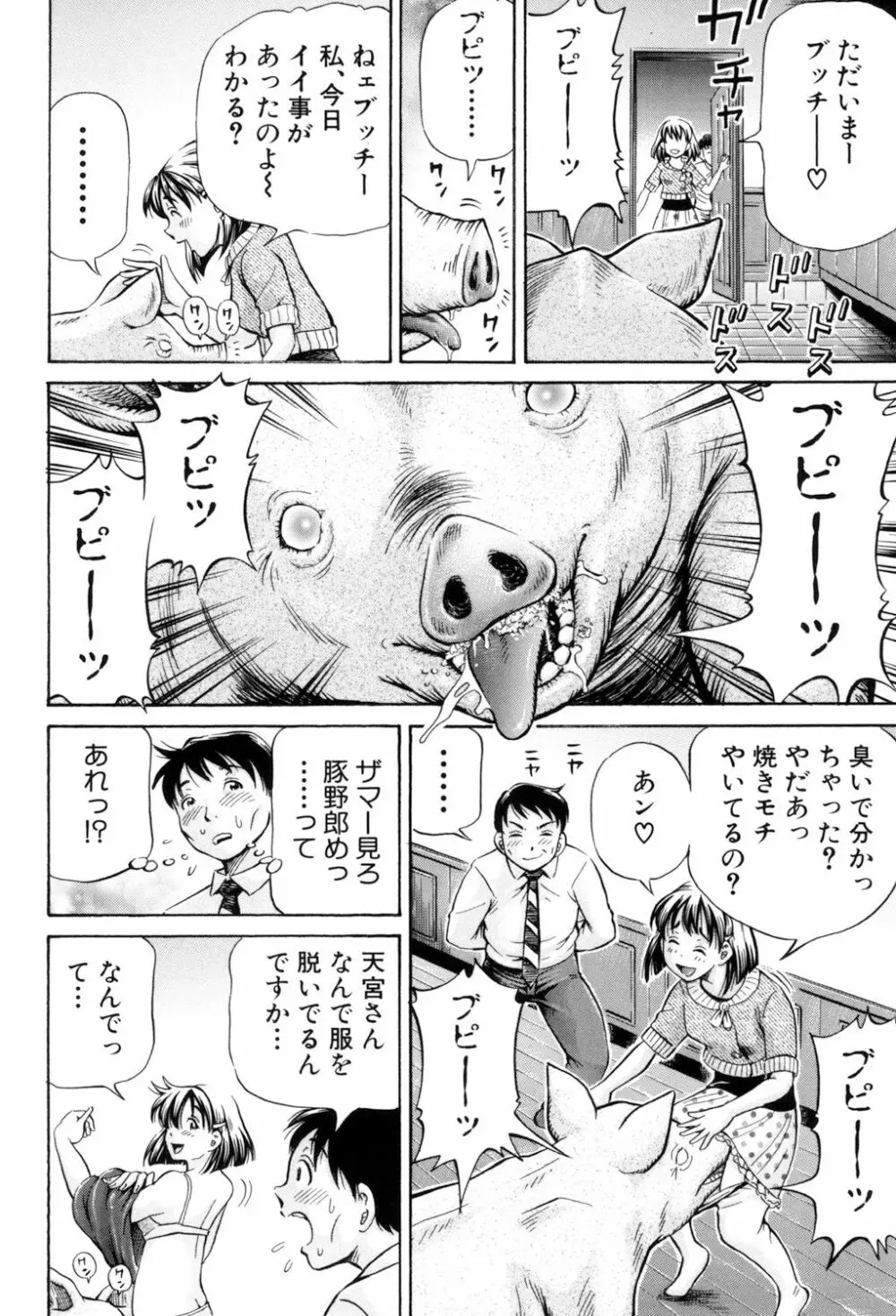 交配 Page.41