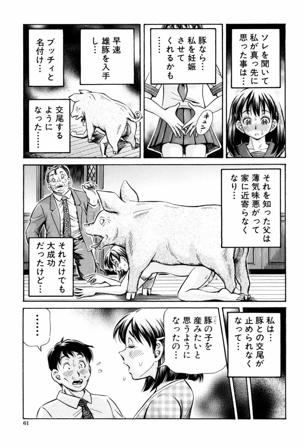 交配 Page.60