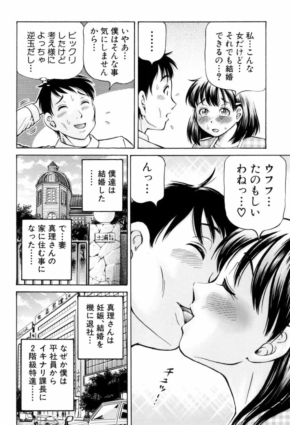 交配 Page.61