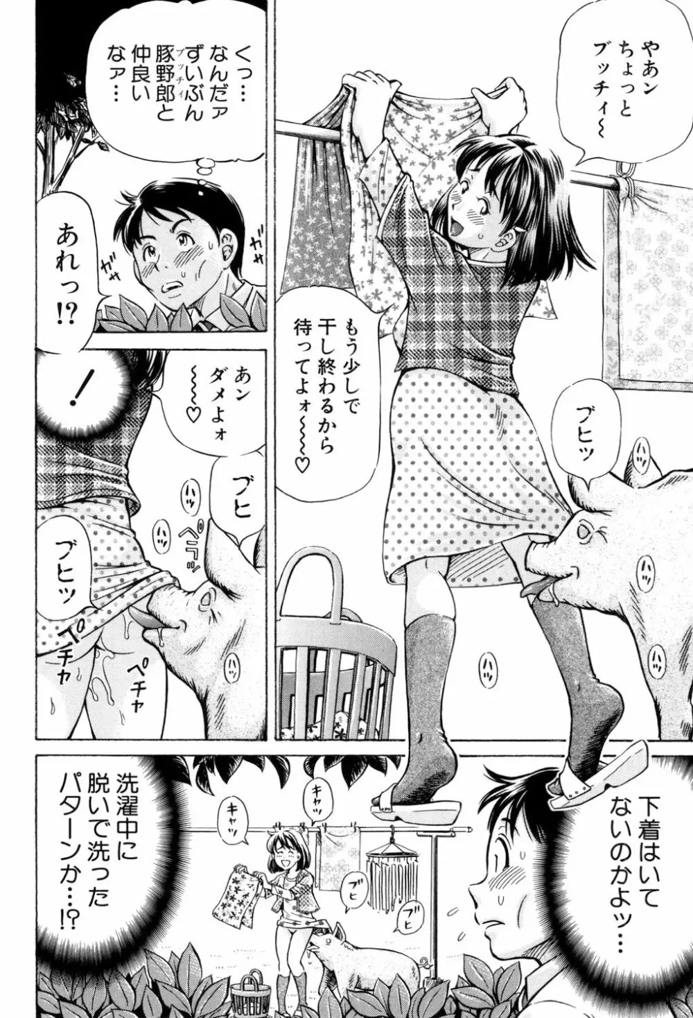 交配 Page.67