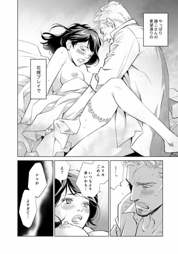 妄想ノンストップ Page.2