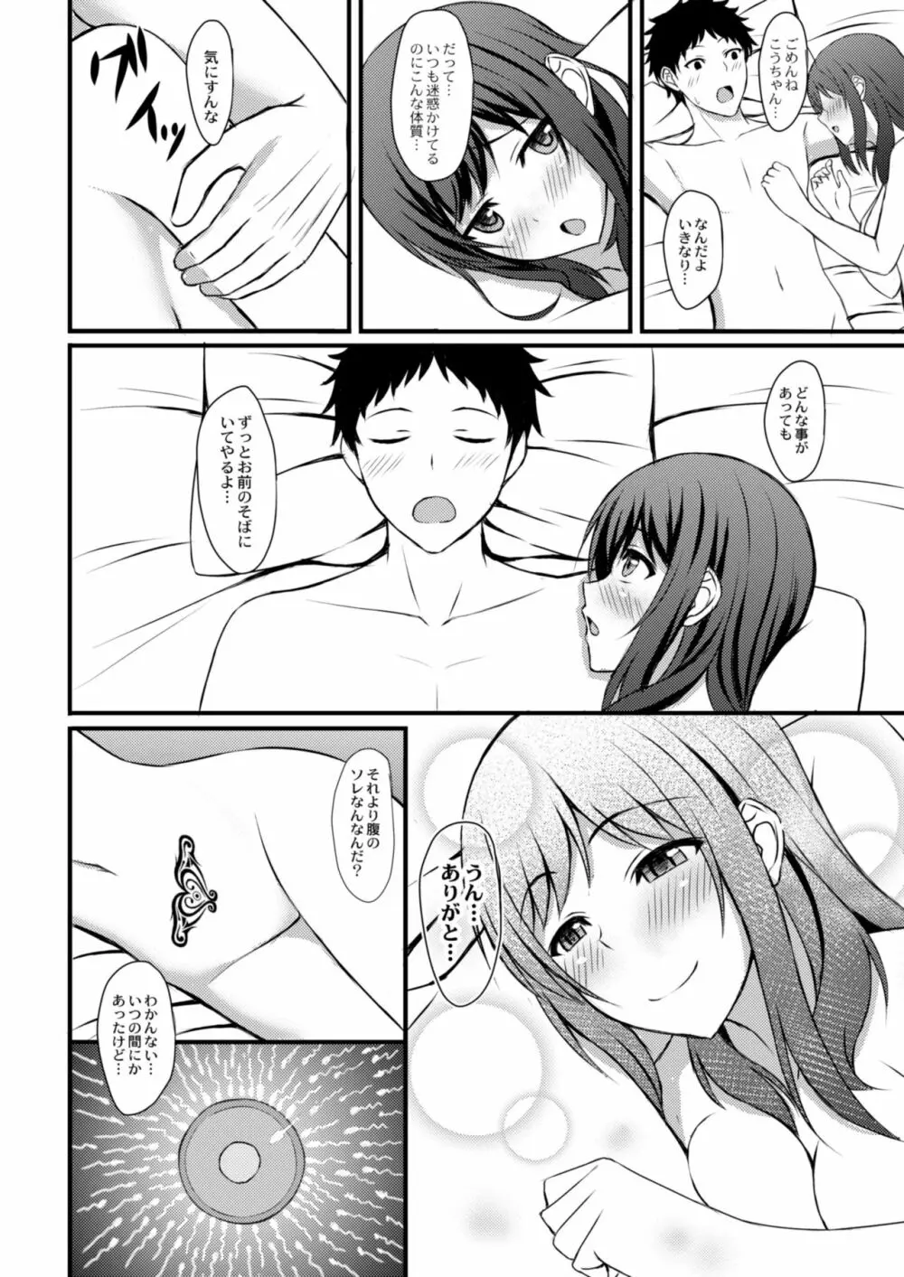 サキュバスになっちゃった Page.27