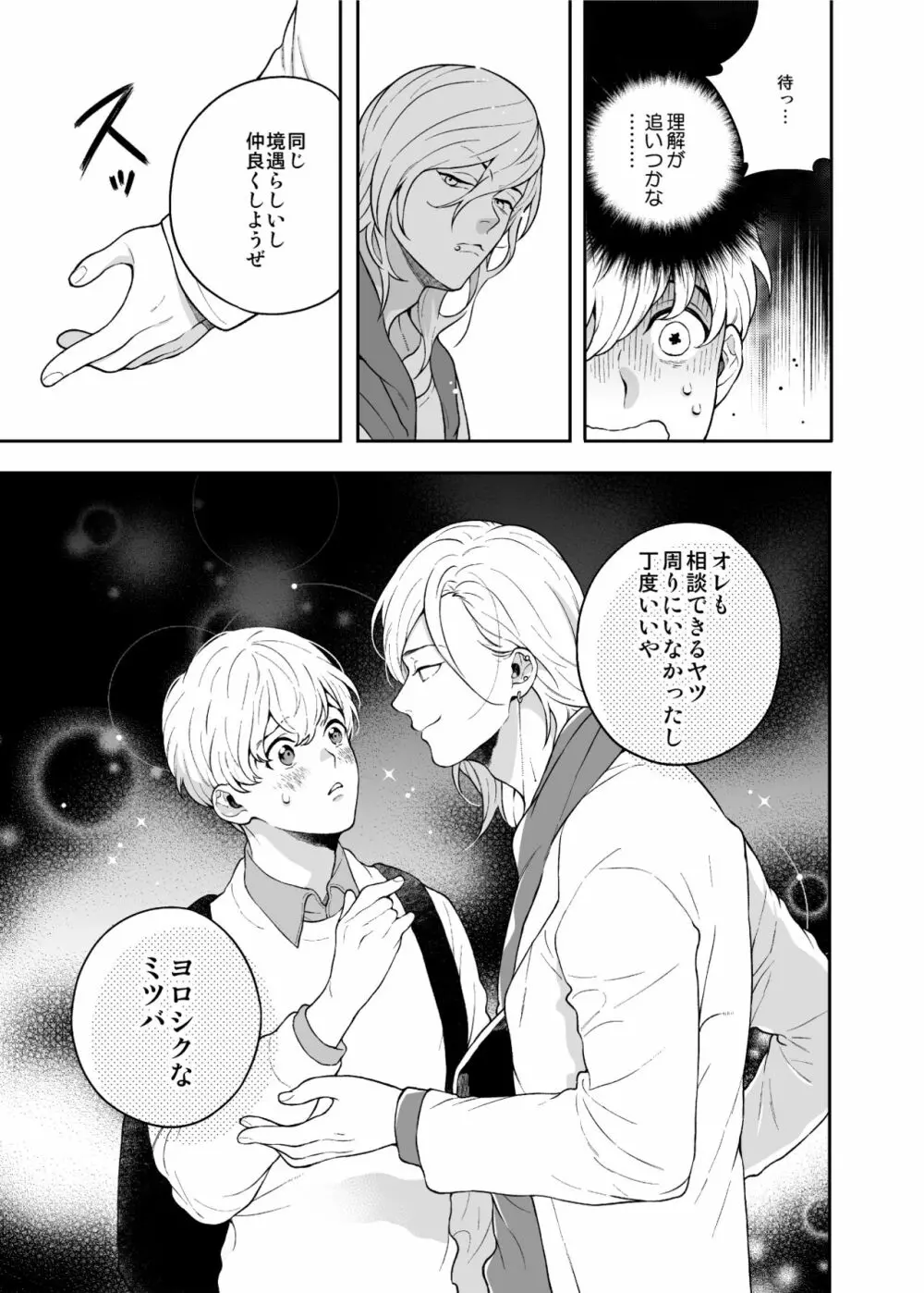 好きで好きでしょうがないみたい。【DL版】 Page.13