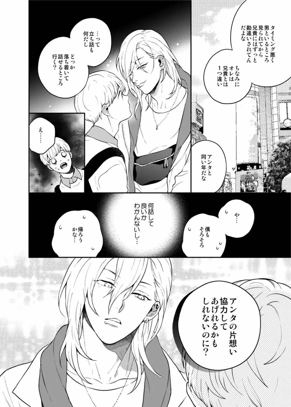 好きで好きでしょうがないみたい。【DL版】 Page.16