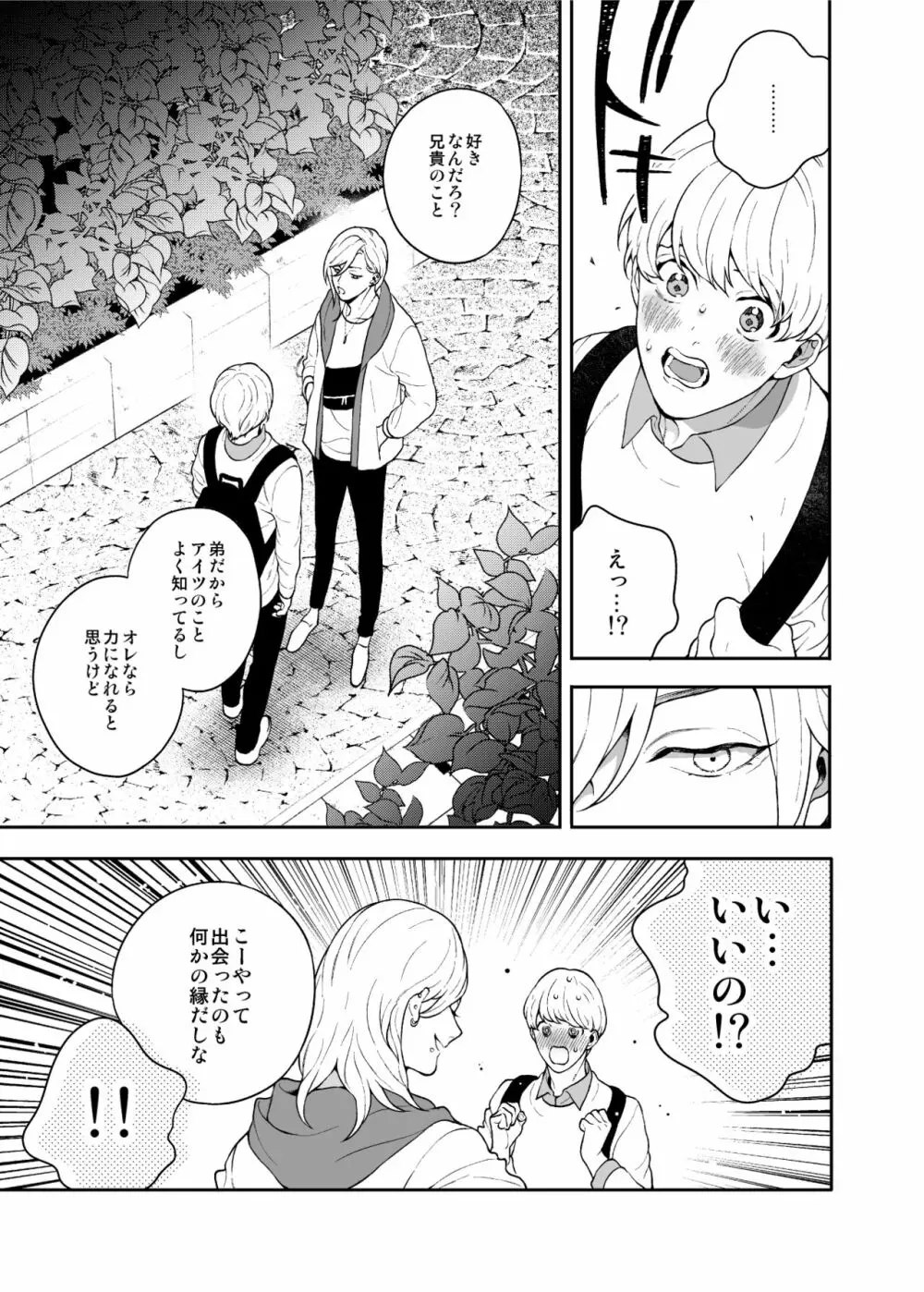 好きで好きでしょうがないみたい。【DL版】 Page.17