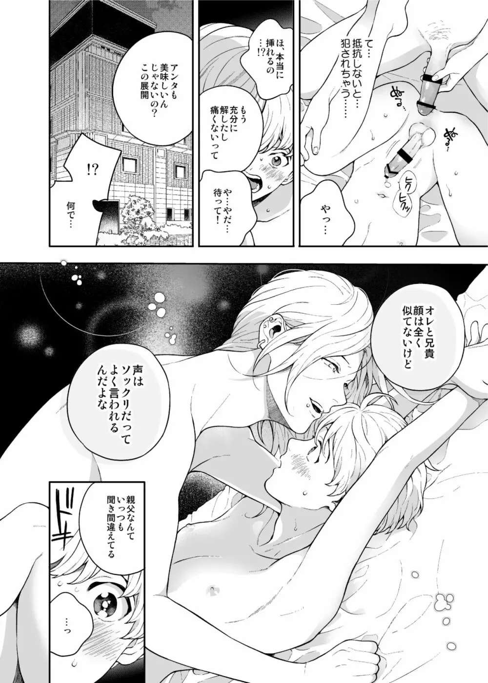 好きで好きでしょうがないみたい。【DL版】 Page.22