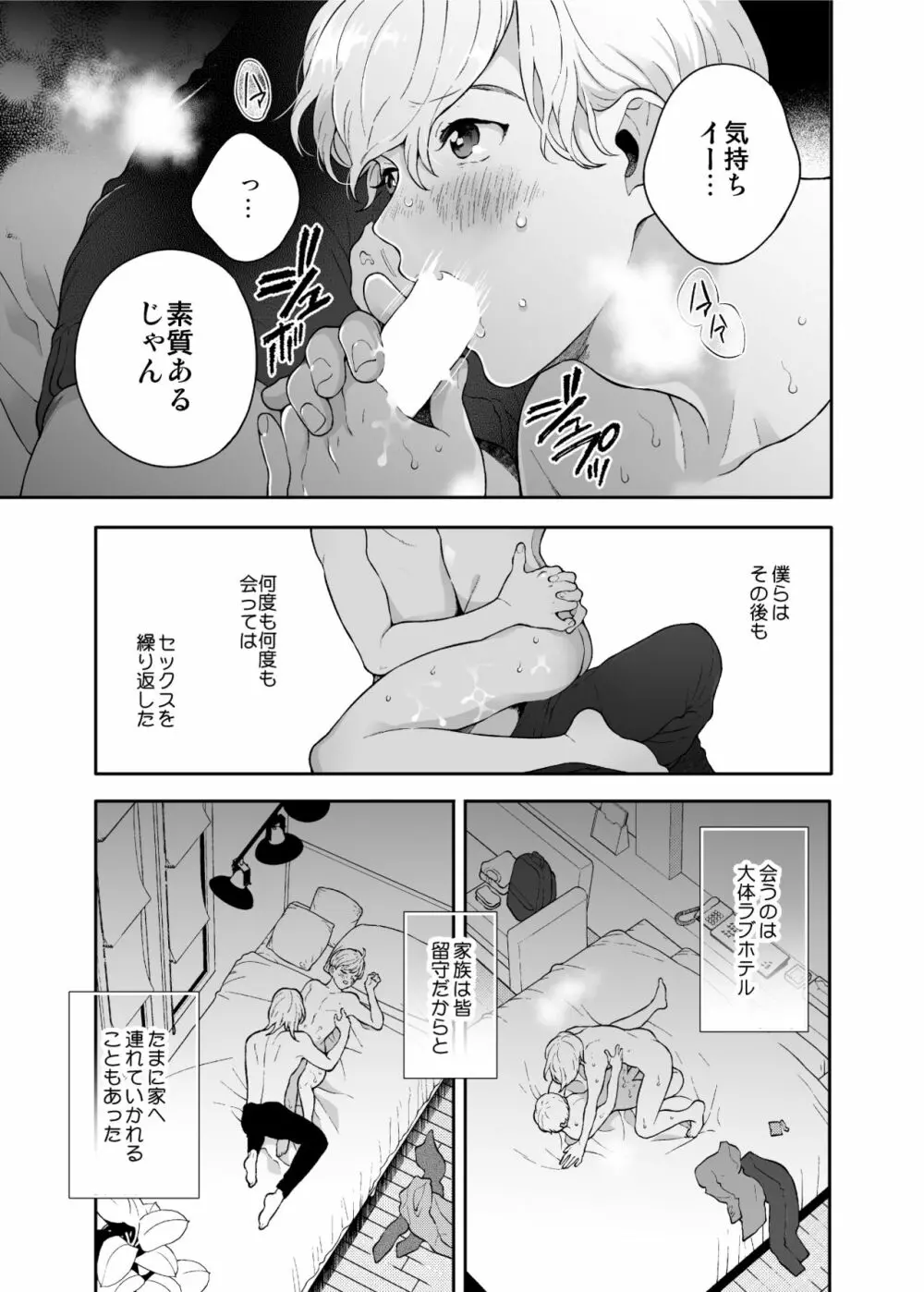 好きで好きでしょうがないみたい。【DL版】 Page.27