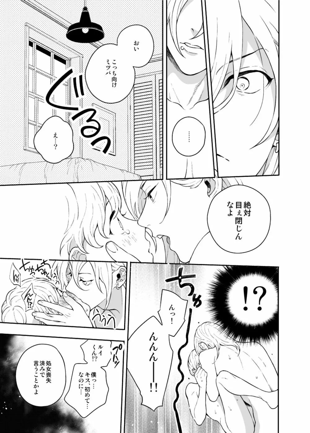 好きで好きでしょうがないみたい。【DL版】 Page.31