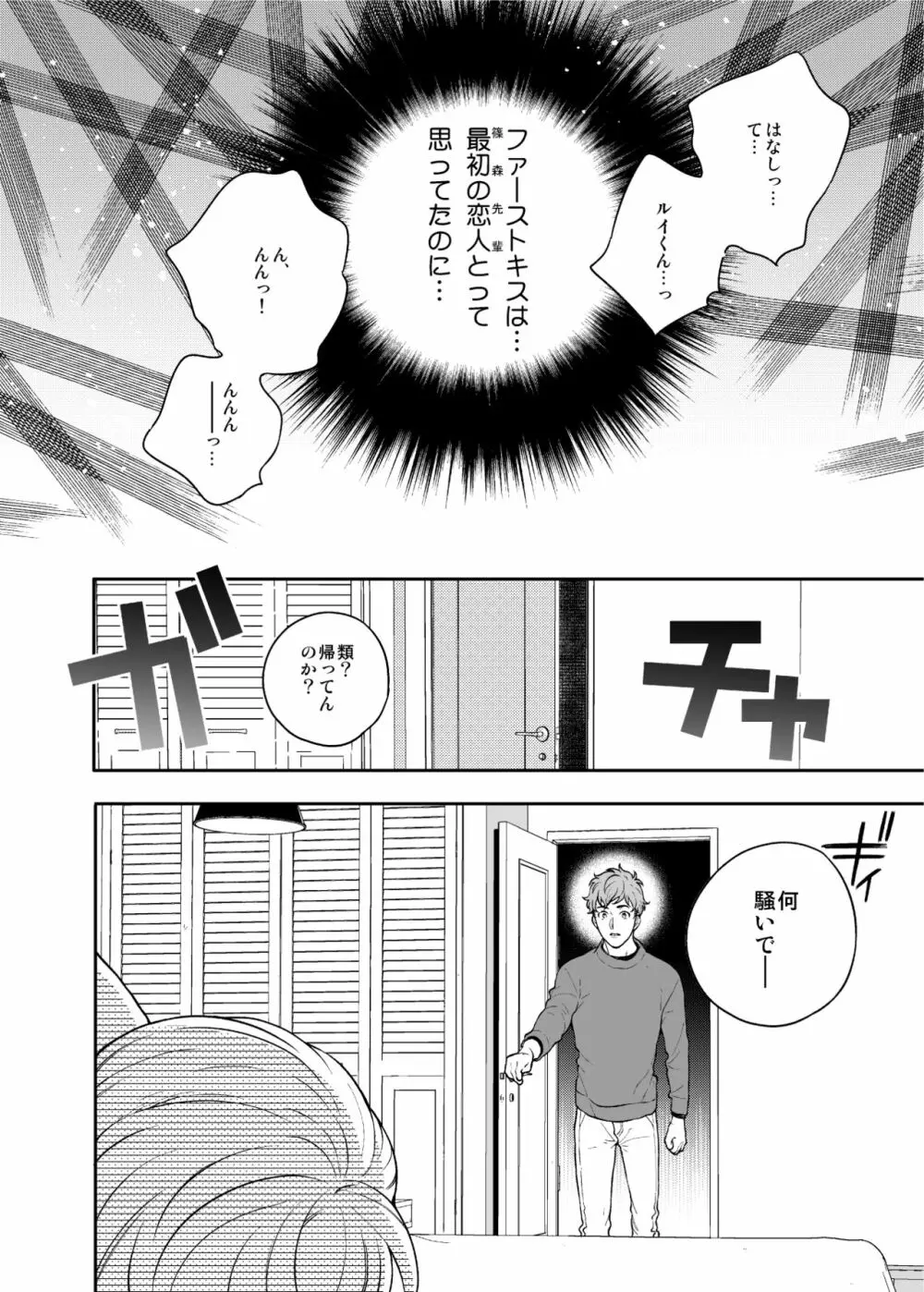 好きで好きでしょうがないみたい。【DL版】 Page.32