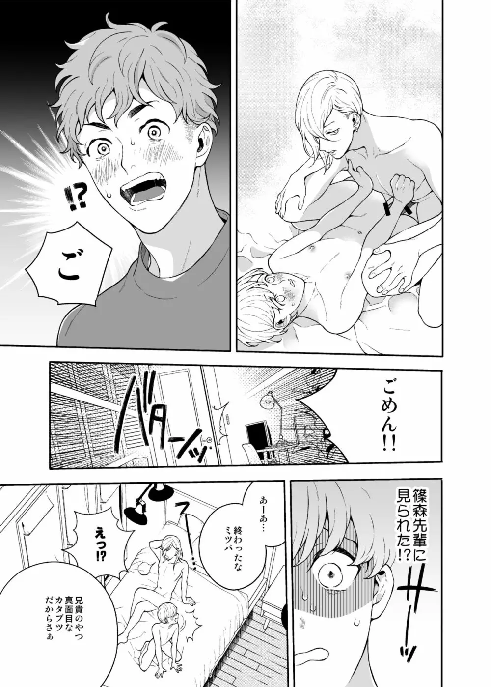 好きで好きでしょうがないみたい。【DL版】 Page.33