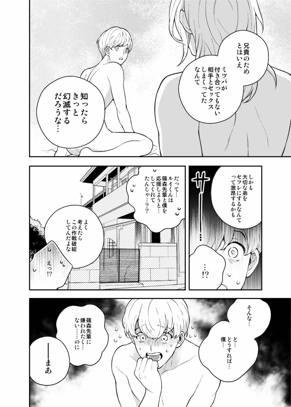 好きで好きでしょうがないみたい。【DL版】 Page.34