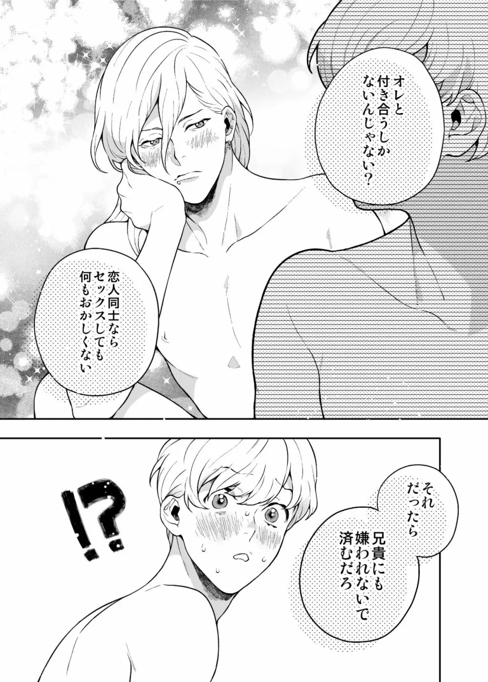 好きで好きでしょうがないみたい。【DL版】 Page.35