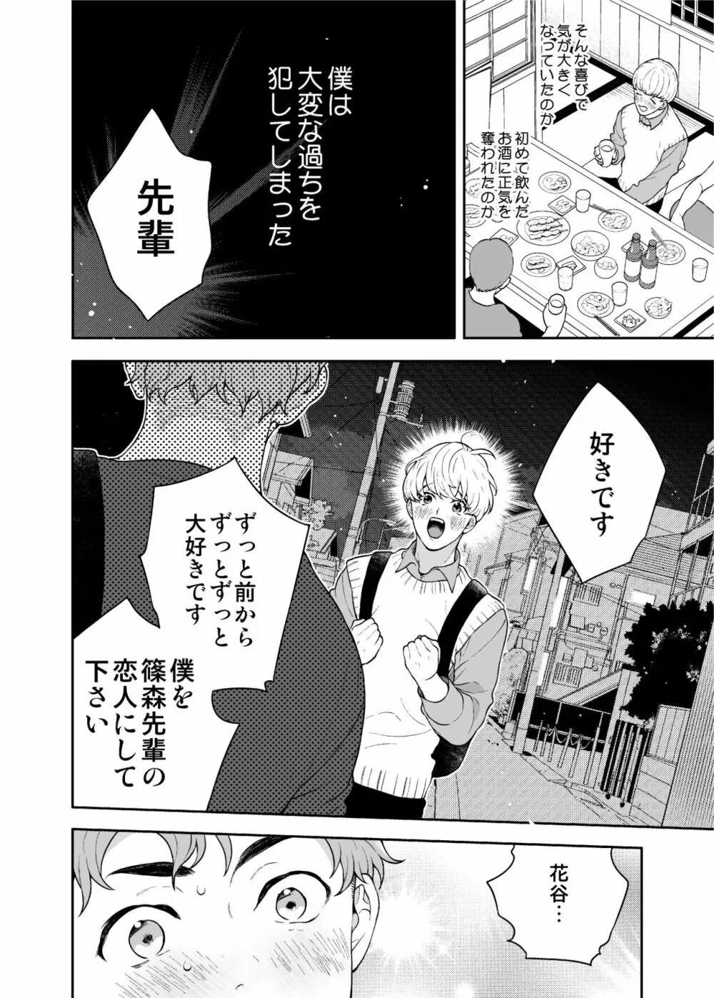 好きで好きでしょうがないみたい。【DL版】 Page.8