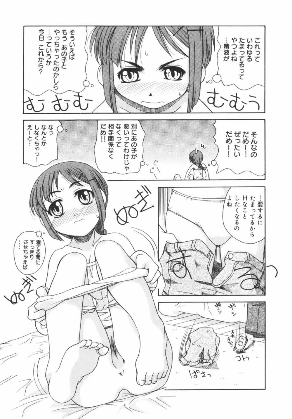 弟になんか感じない！ Page.100