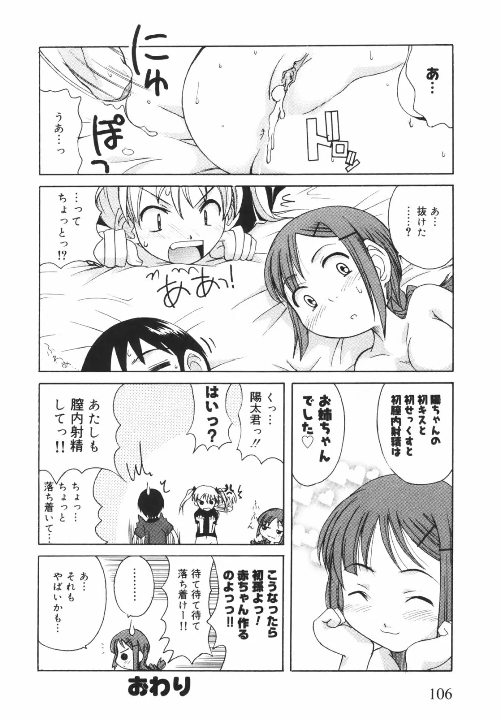 弟になんか感じない！ Page.111