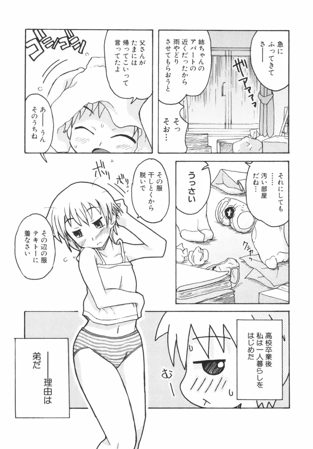 弟になんか感じない！ Page.114