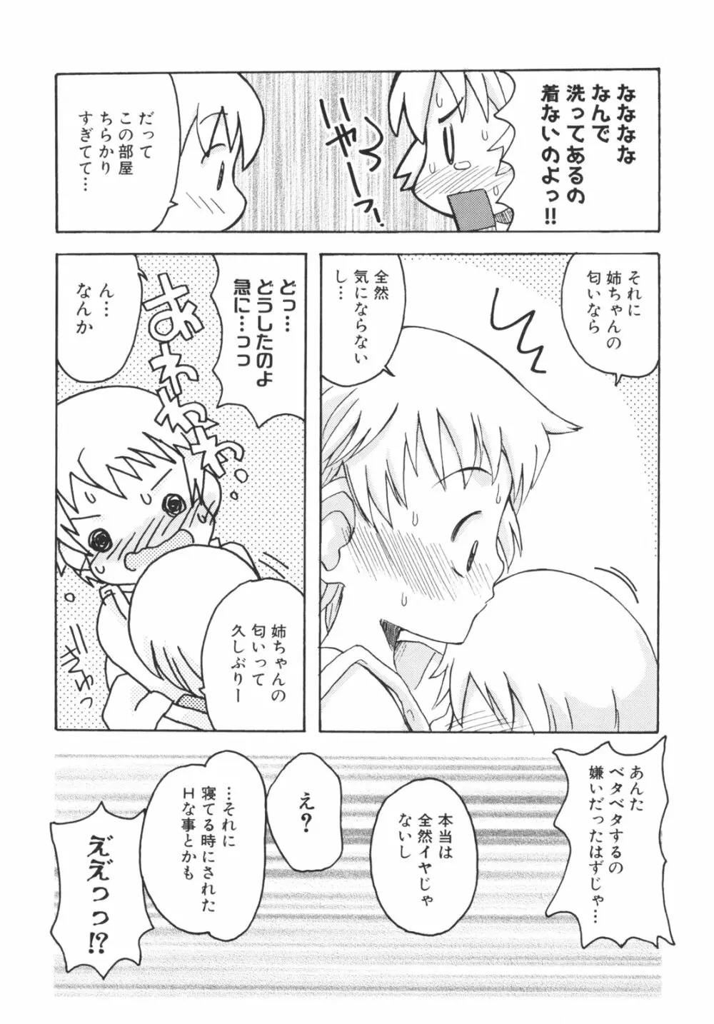 弟になんか感じない！ Page.117