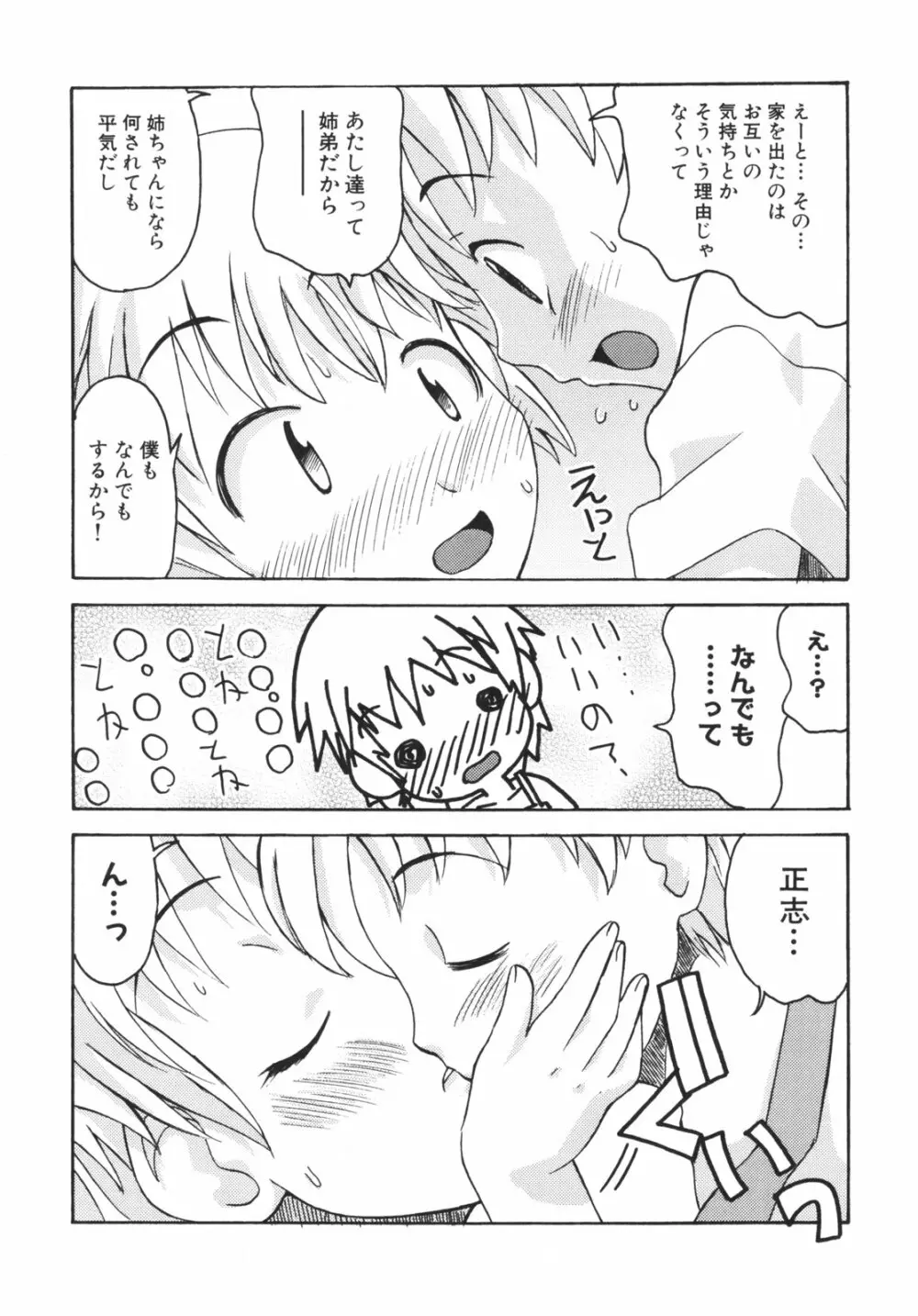 弟になんか感じない！ Page.119