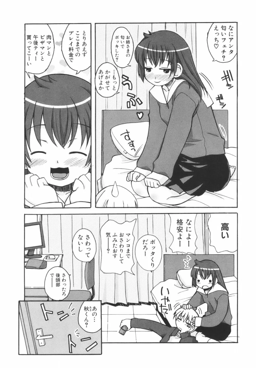 弟になんか感じない！ Page.12