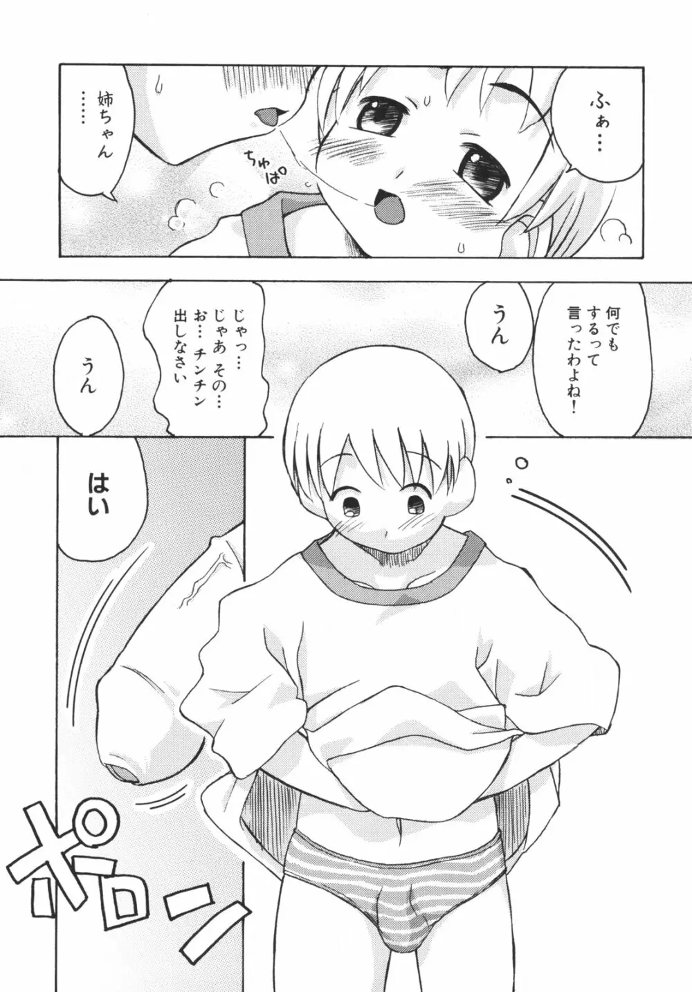 弟になんか感じない！ Page.120