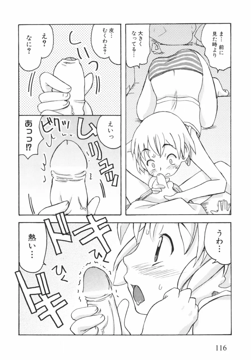 弟になんか感じない！ Page.121