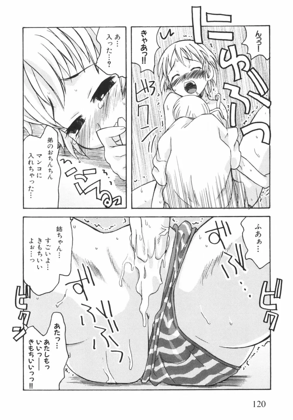 弟になんか感じない！ Page.125