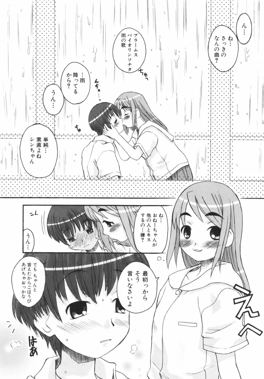 弟になんか感じない！ Page.133