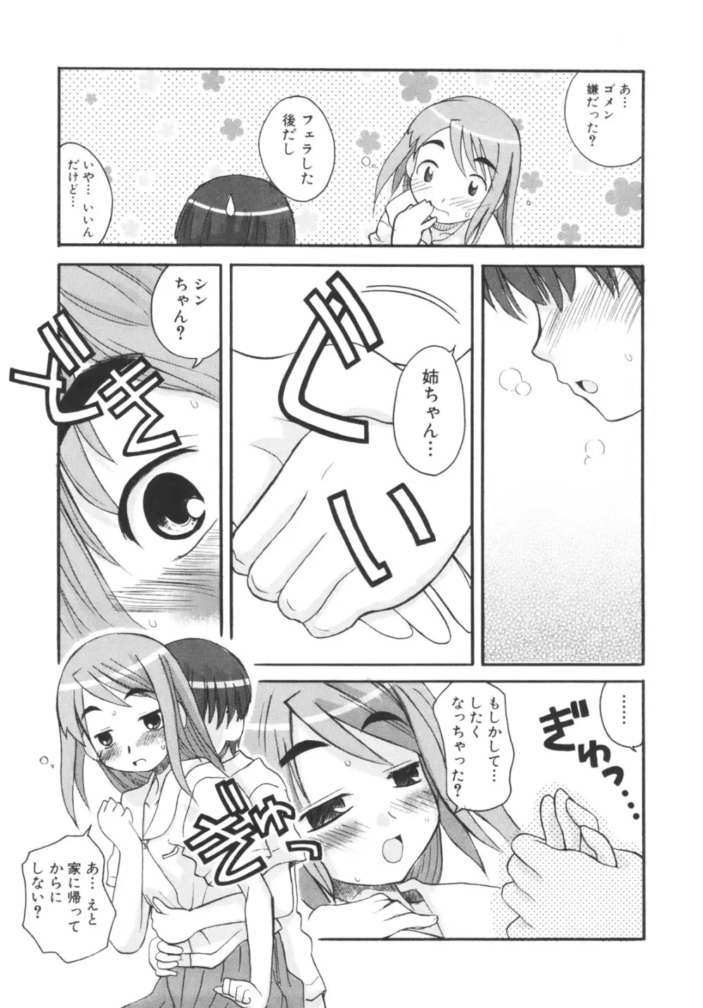 弟になんか感じない！ Page.138