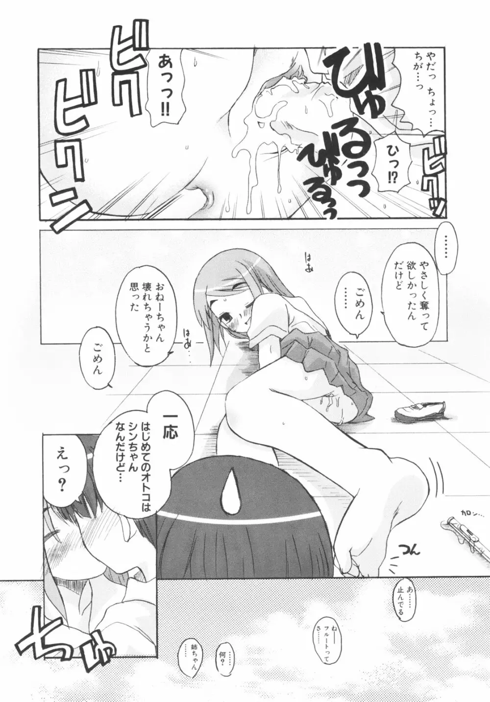 弟になんか感じない！ Page.144