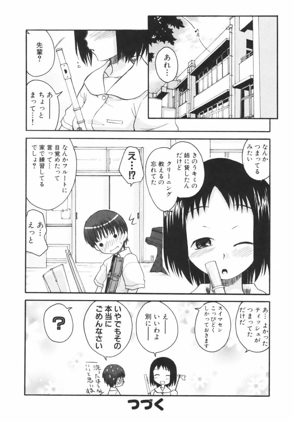 弟になんか感じない！ Page.145