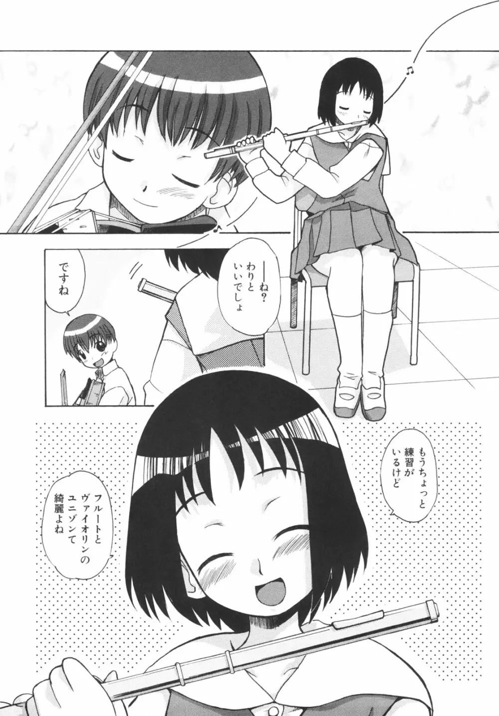 弟になんか感じない！ Page.146