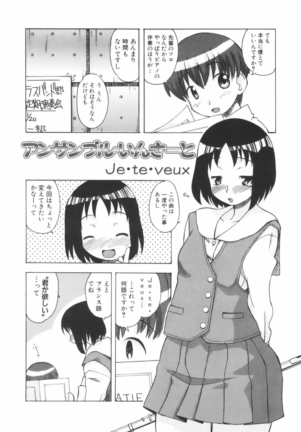 弟になんか感じない！ Page.147