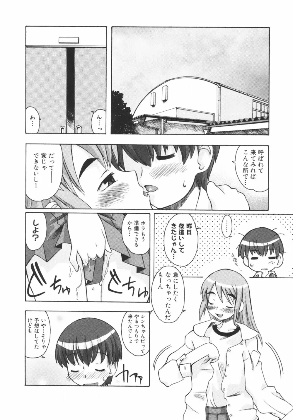 弟になんか感じない！ Page.149