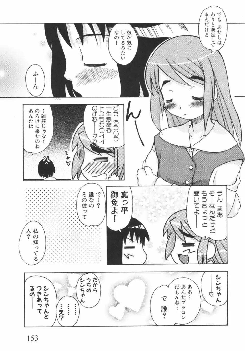 弟になんか感じない！ Page.158