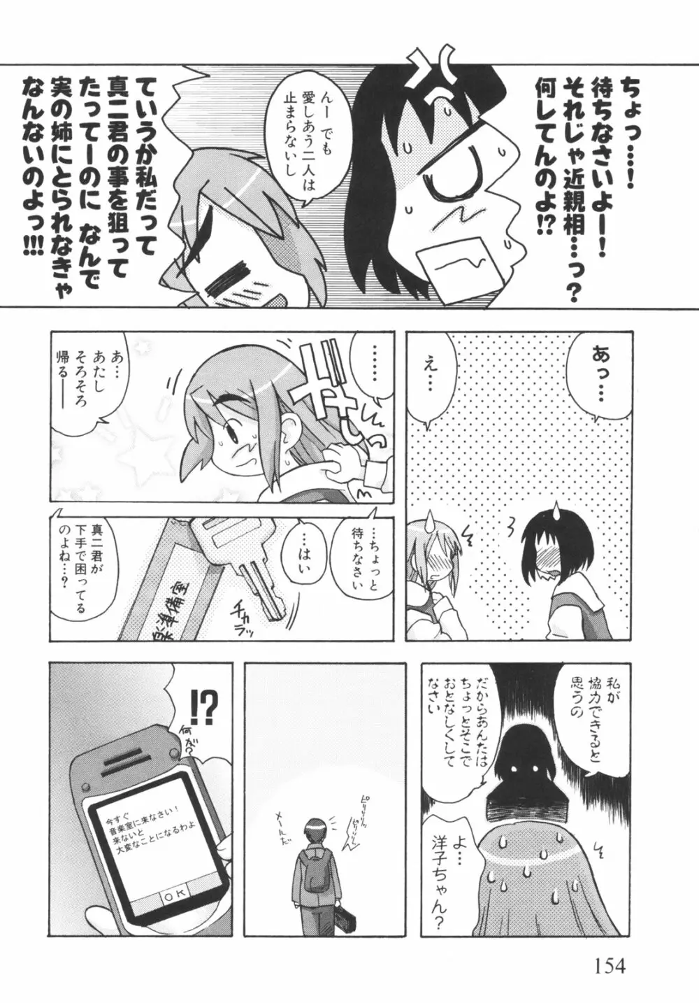 弟になんか感じない！ Page.159