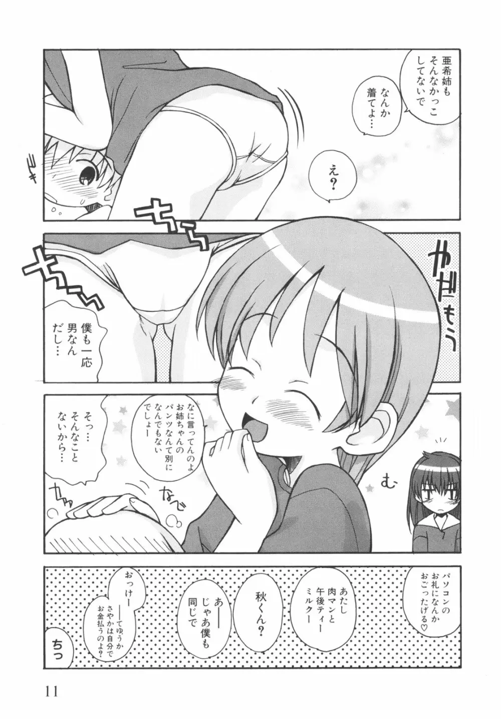 弟になんか感じない！ Page.16