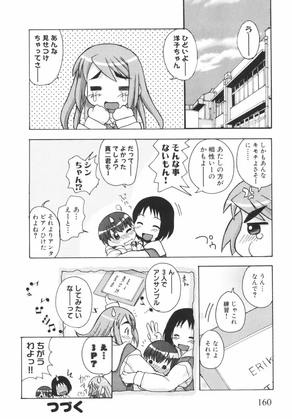 弟になんか感じない！ Page.165